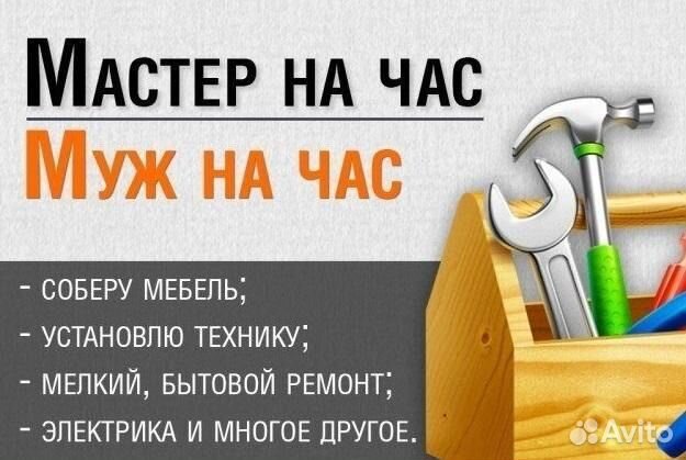 Мужчина на час