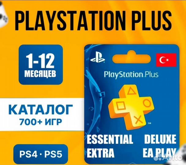 Подписка Ps Plus Essential, Extra, Deluxe, Ea play