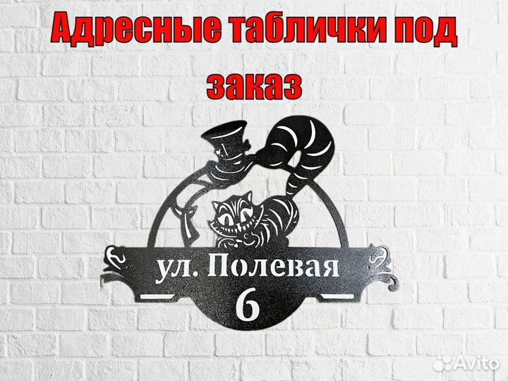 Адресные таблички на дом