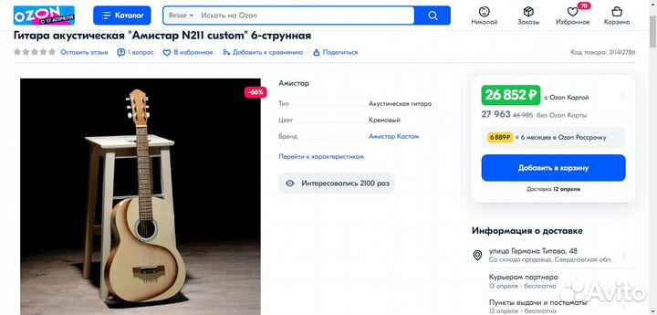Гитара Amistar N-211 custom оригинал