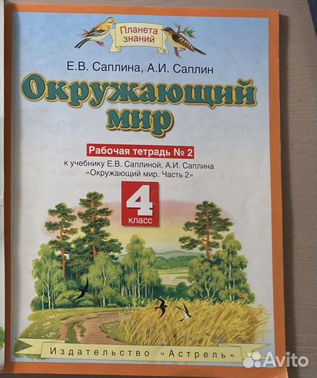 Окружающий мир 4 класс Планета знаний 2011