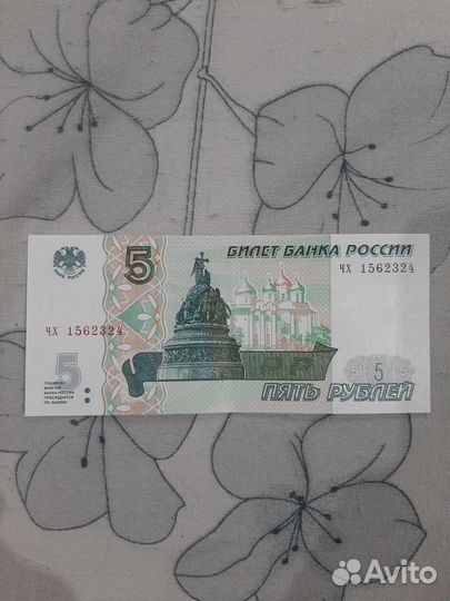 Купюра 5 1997