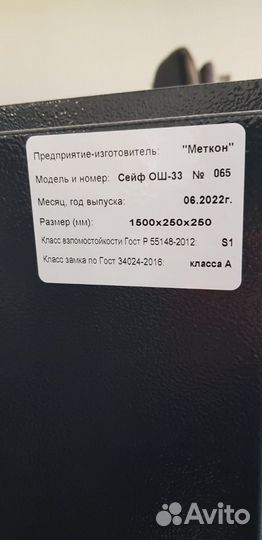 Сейф Меткон ош-33