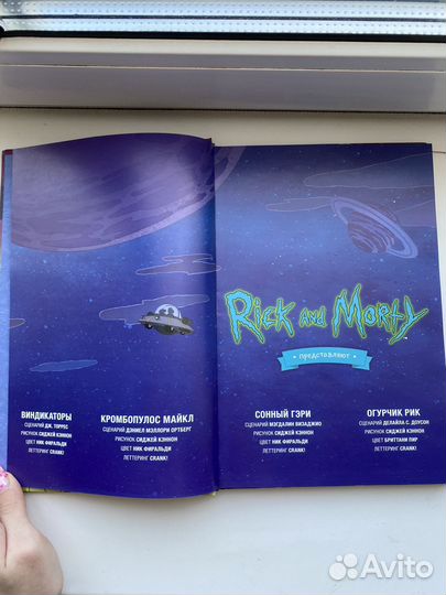 Rick and Morty adult swim комикс 2