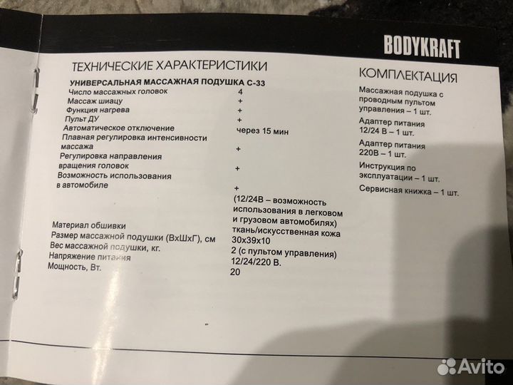 Массажная подушка, модель С-33