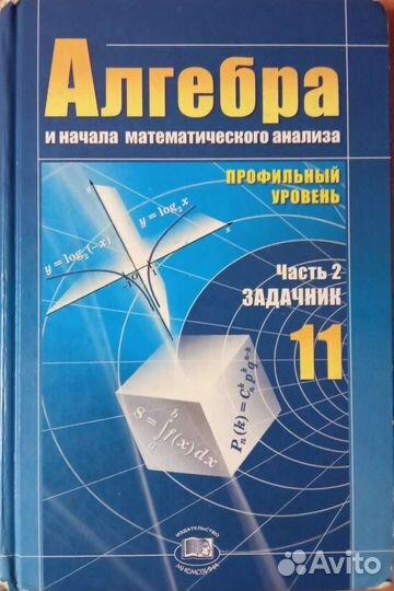 Учебник, алгебра