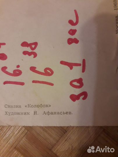 Открытка Сказка Колобок Н. Афанасьев