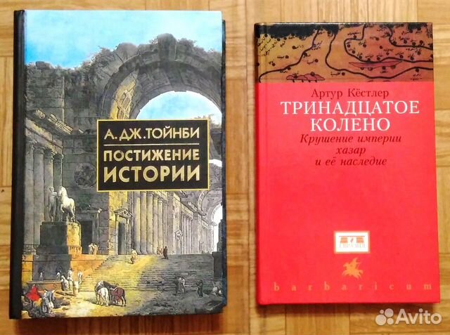 Книга тойнби постижение истории