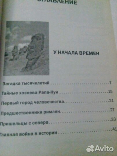 Загадки истории