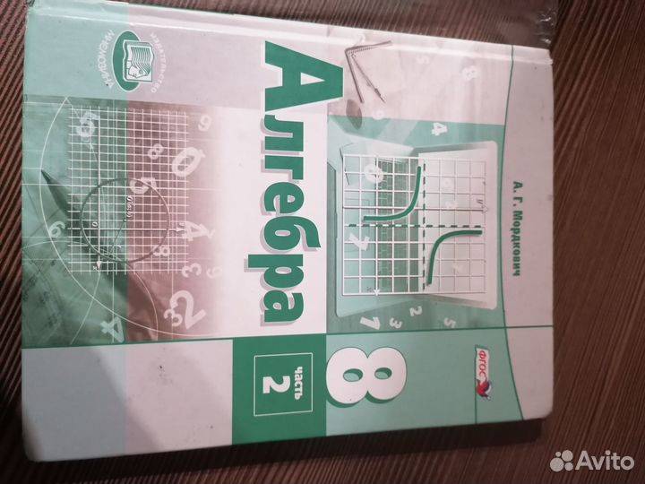 Учебник по алгебре 8 класс