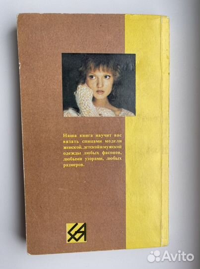 Вязание книга Власова