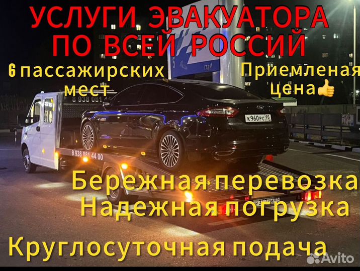 Услуги эвакуатора круглосуточна