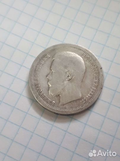 50 копеек 1897