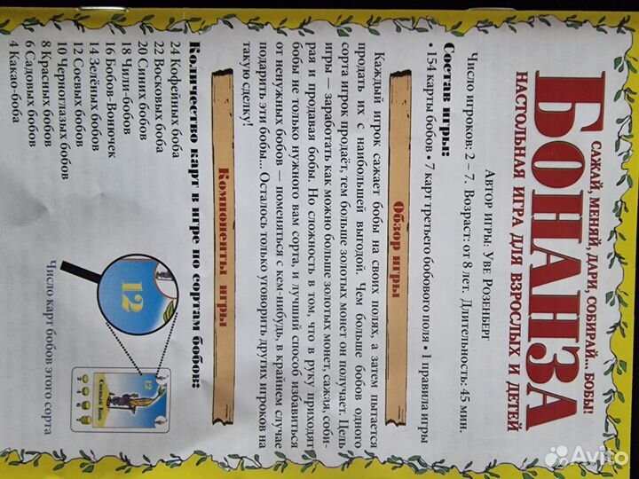 Настольная игра