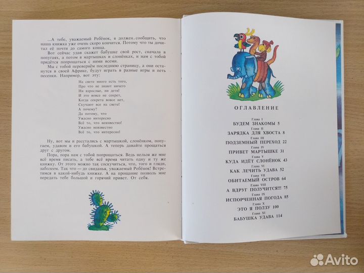 Григорий Остер Зарядка для хвоста