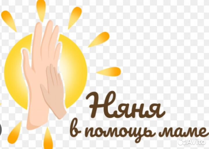 Няня для ребенка