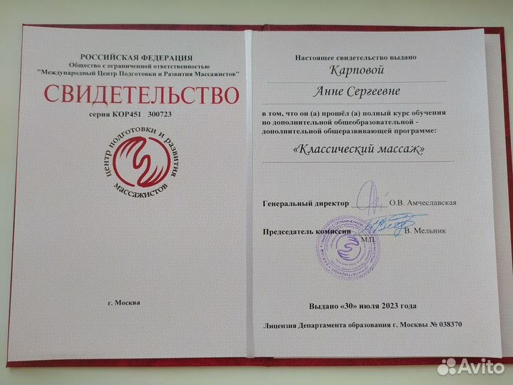Массажист на дому