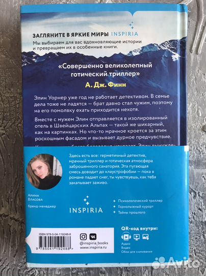 Санаторий. Сара Пирс. Детектив