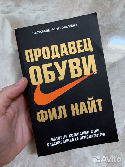 Продавец обуви книга фил найт