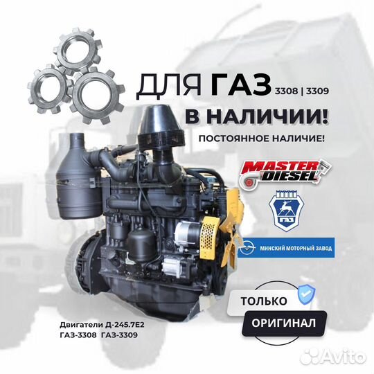 Двигатель Д-245 Газ-3308 Газ-3309