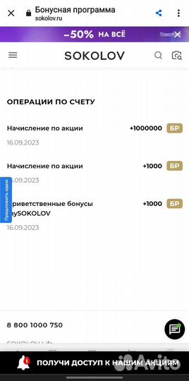 Бонусы соколов