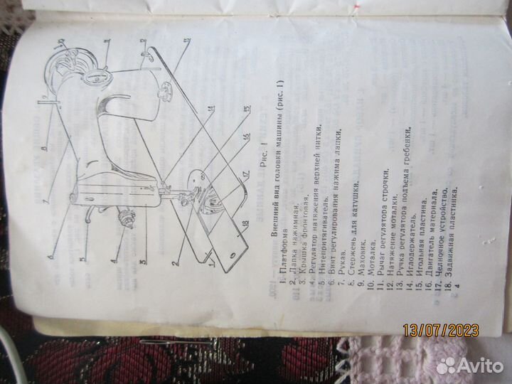 Швейная машина г.Подольск