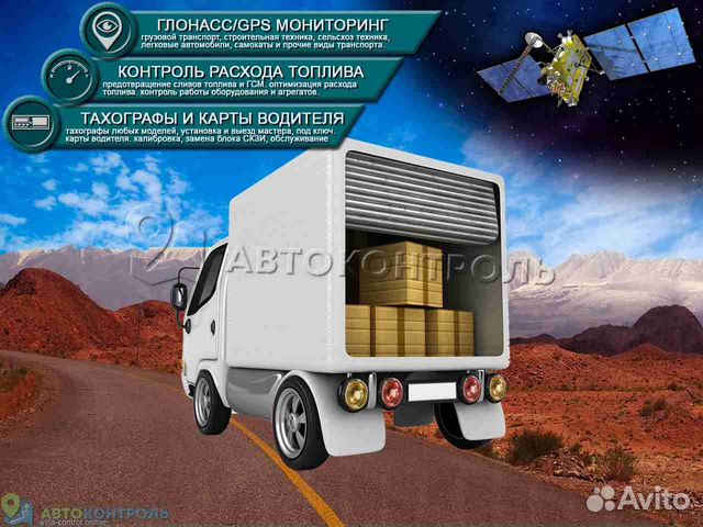 Подключение Глонасс систем для любого транспорта купить в Джанкое | Авито
