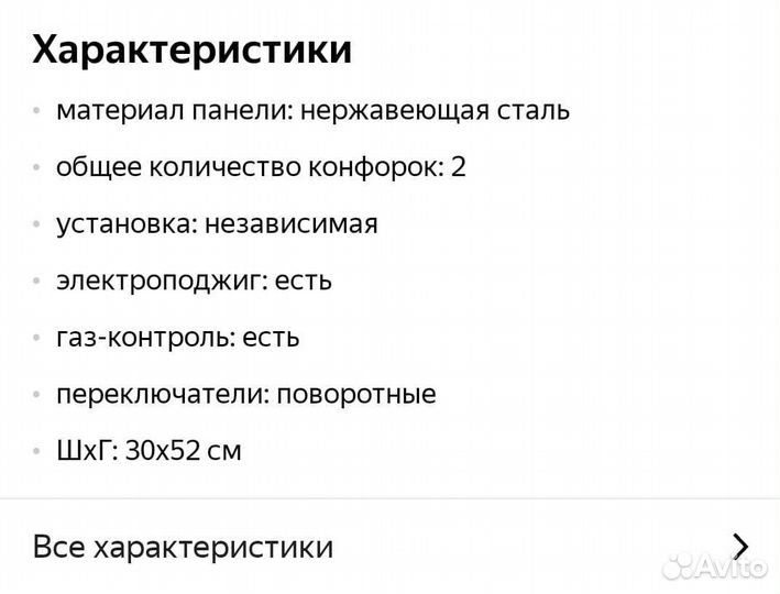 Газовая варочная панель 2 конфорки бу