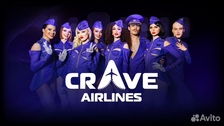 Билеты на crave