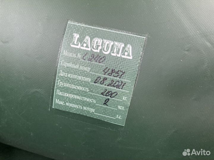 Лодка надувная двухместная Laguna L240 (новая)