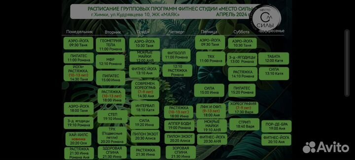 Фитнес студия