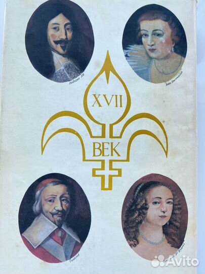 «Три мушкетера« А. Дюма