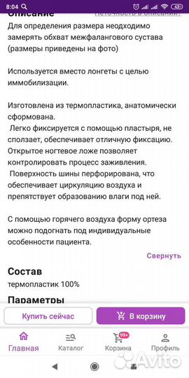 Ортез на палец