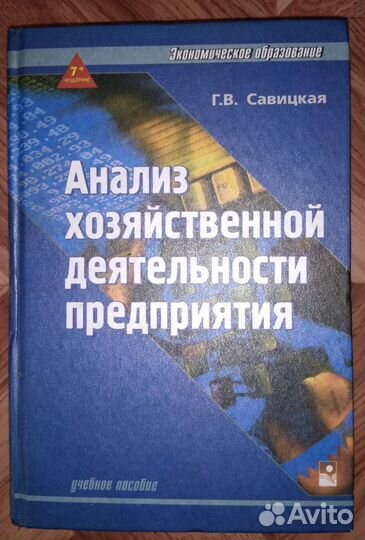 Анализ хозяйственной деятельности предприятия