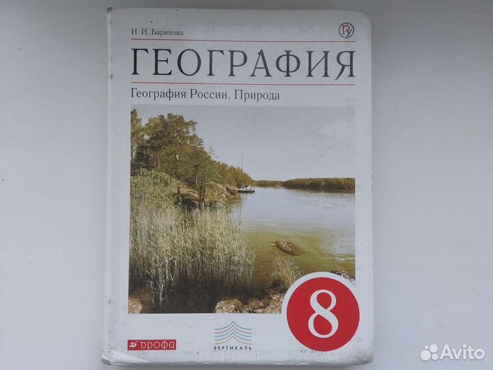 География 8 класс, учебник