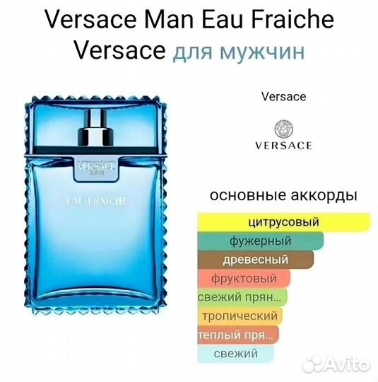 Парфюм Versace Man Eau Fraiche