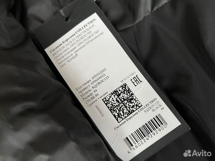 Плащ женский 44 46 новый Снежная королева