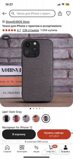 Чехол на iPhone 12