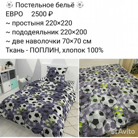 Постельное белье евро