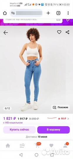 Джинсы женские