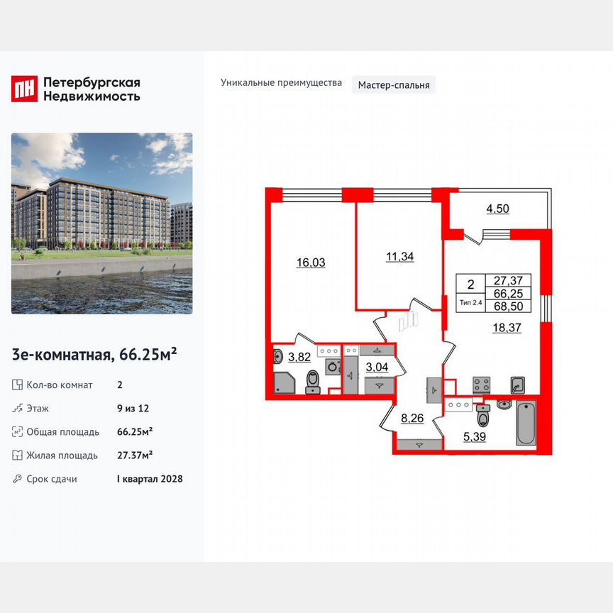 2-к. квартира, 66,3 м², 9/12 эт.