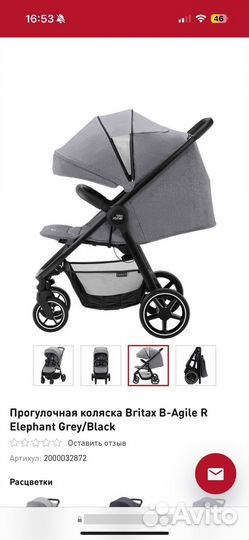 Коляска britax romer agile