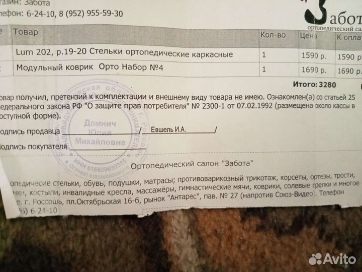 Стельки ортопедические детские