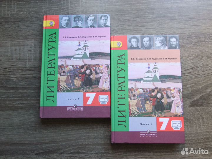 Коровина Литература 7 класс Учебник В 2 ч.2017 г