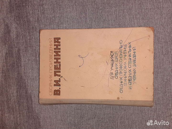 Книга 1981г. Сборник произведений В.И. Ленина