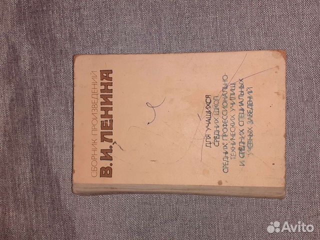 Книга 1981г. Сборник произведений В.И. Ленина