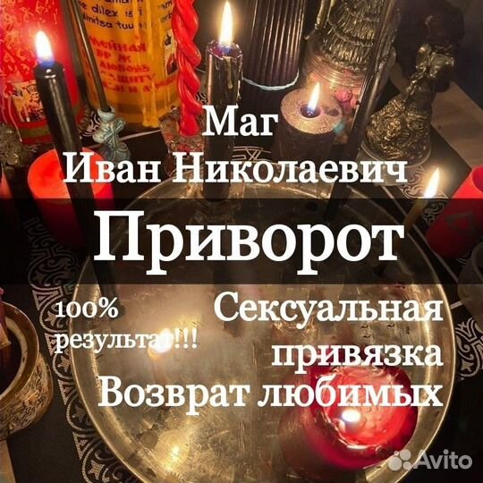 Приворот Обучение Снятие порчи