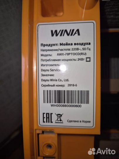 Мойка воздуха winia