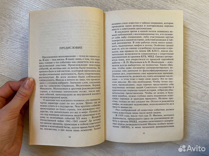 Разные дни тайной войны и дипломатии. 1941 г