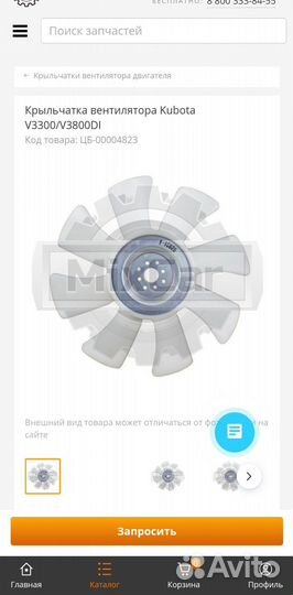 Пропеллер вентилятора двигателя Kubota